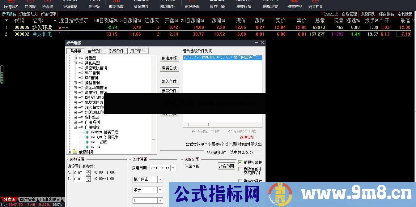 通达信精准阻击选股/副图指标 源码 贴图