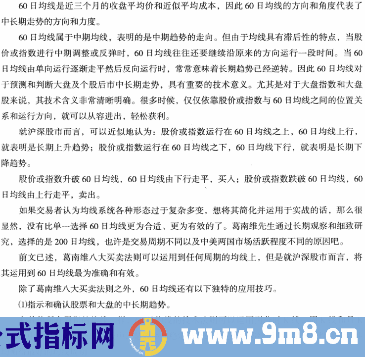 60日均线应用技巧