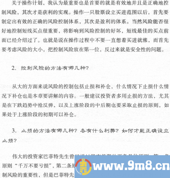 股票风险控制与止损