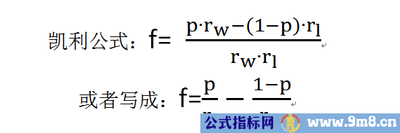 仓位控制的神器-凯利公式