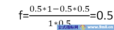 仓位控制的神器-凯利公式