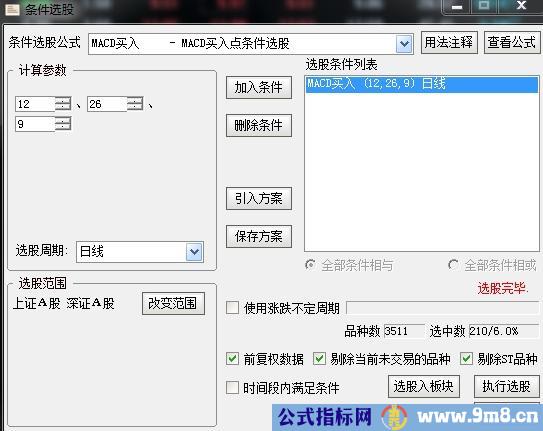 MACD买入点条件选股公式