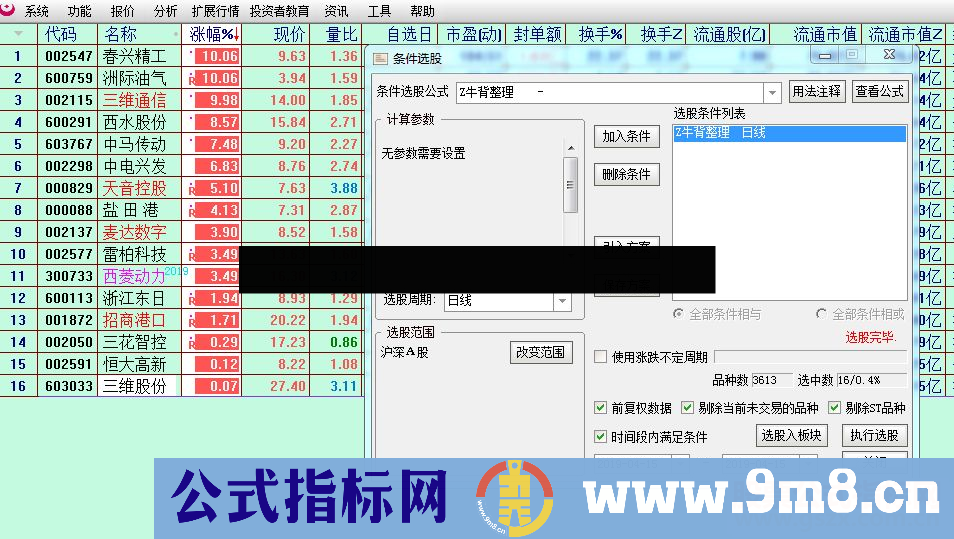 通达信牛背整理再上升主图/副图指标 源码 选股实测