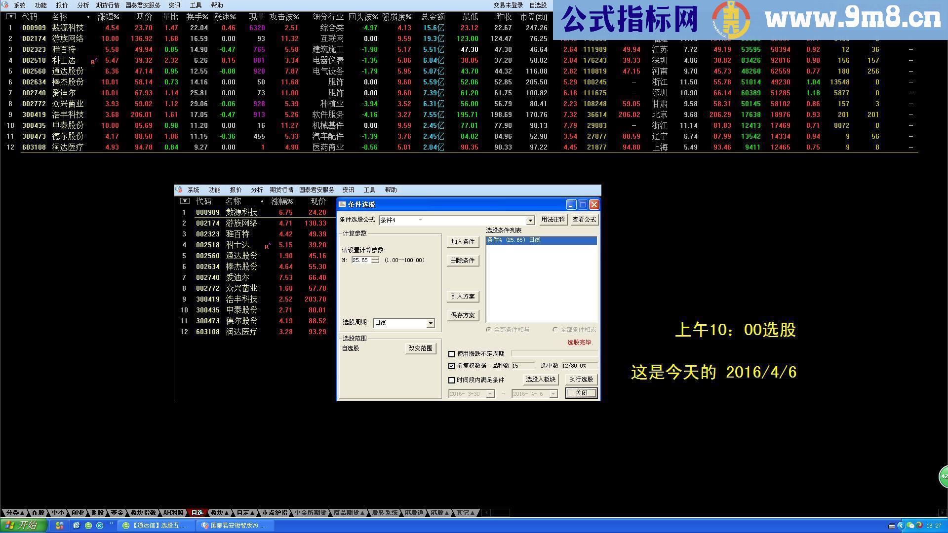 通达信选股五步曲抓涨停指标副图/选股贴图）