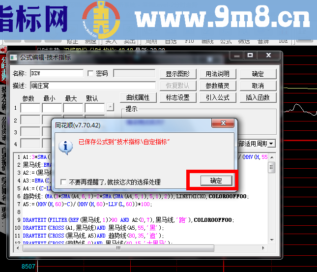 如何将公式源码导入同花顺炒股软件！（图形版）