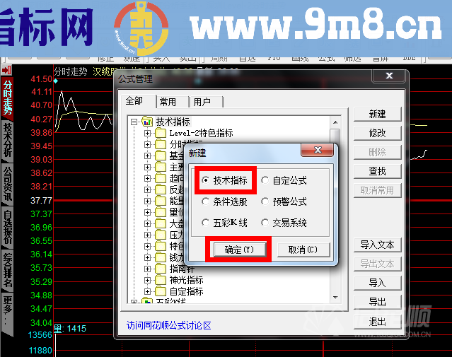 如何将公式源码导入同花顺炒股软件！（图形版）