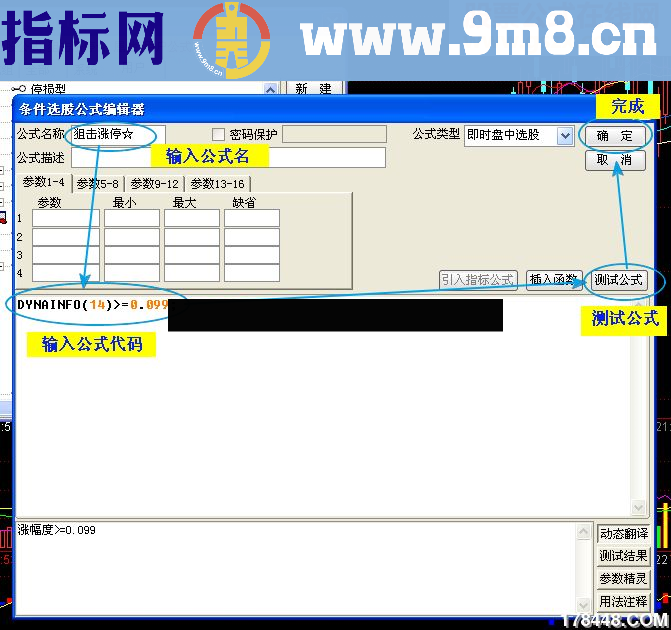 通达信狙击涨停板技巧发布