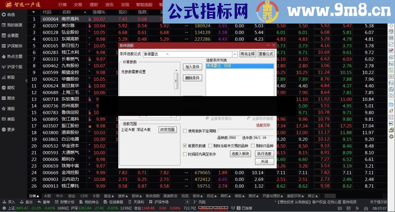 通达信涨停雷达追涨停的好帮手日线周期源码附图