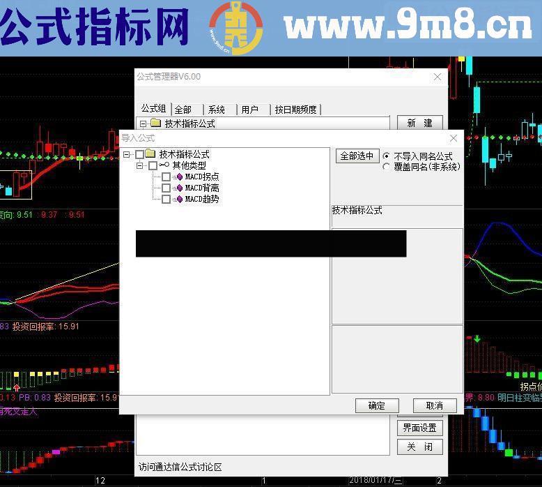 通达信指标MACD趋势、MACD拐点、MACD背离