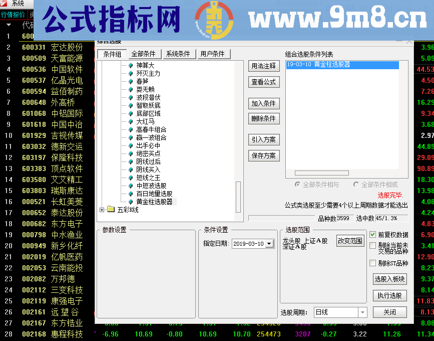 黄金柱选股（指标 选股/副图 通达信 贴图）