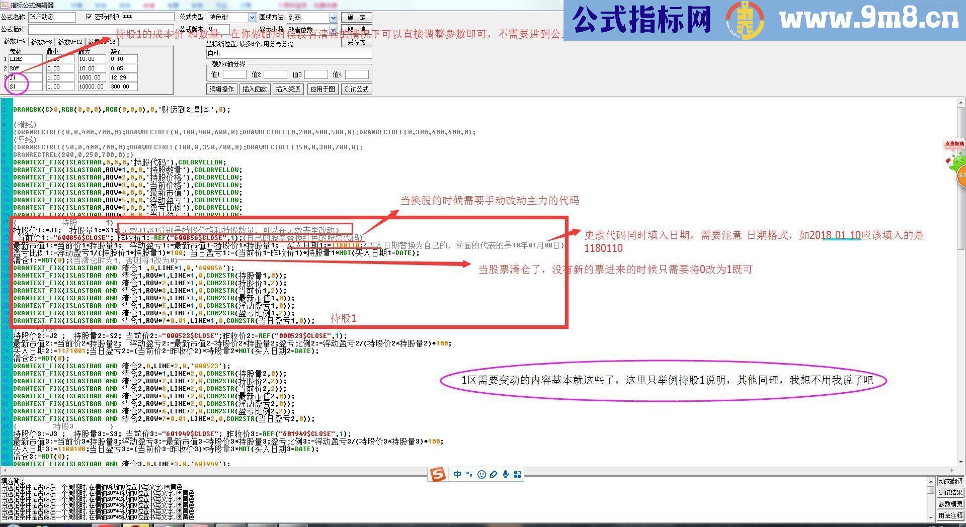 通达信账户动态全景（源码副图 贴图）还有财神!