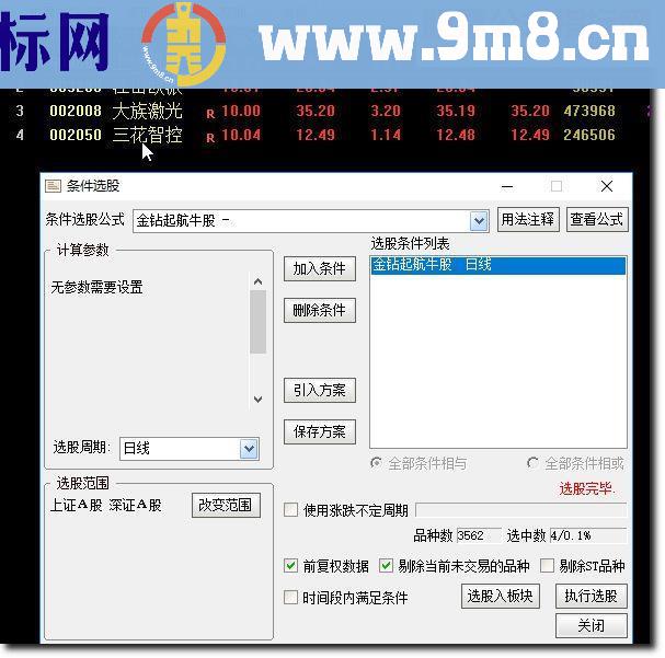 通达信金钻起航牛股实现低位起爆选股副图贴图