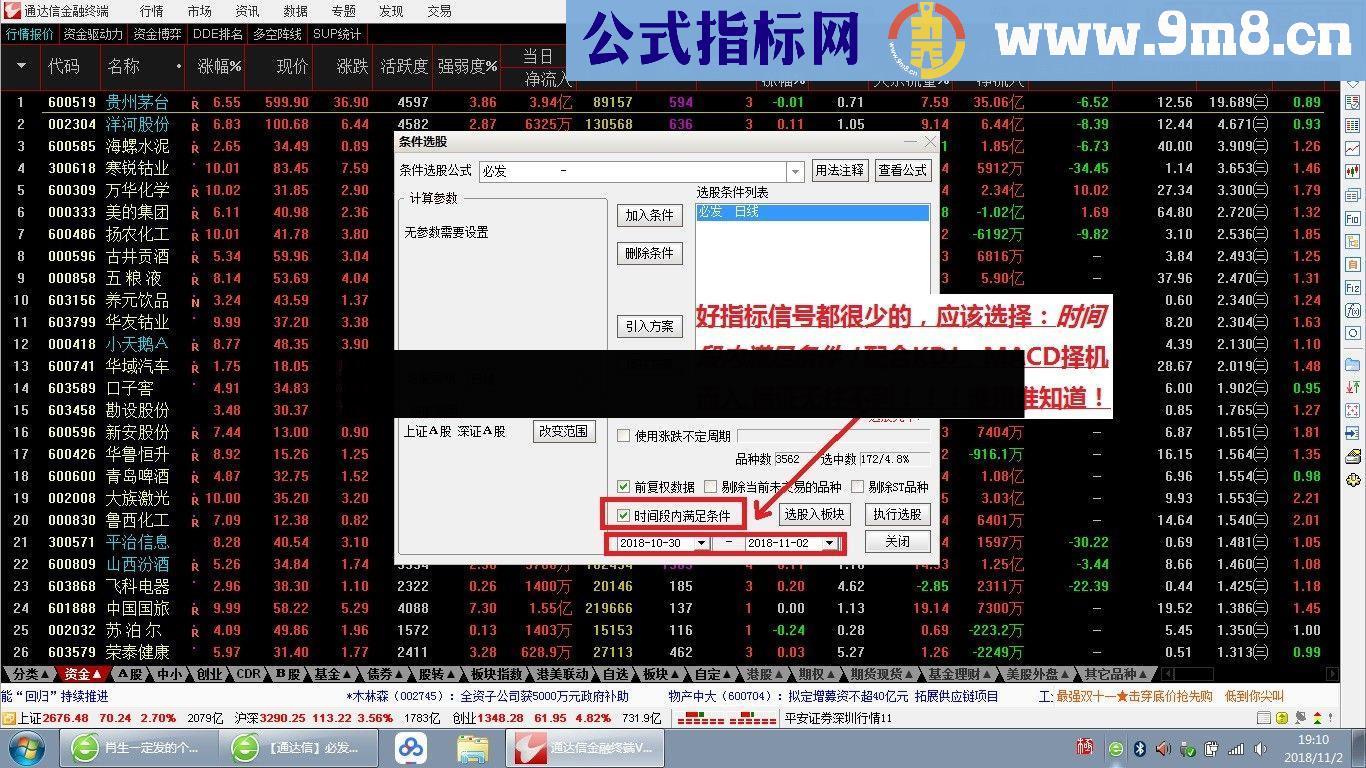 通达信必发指标源码副图/选股贴图