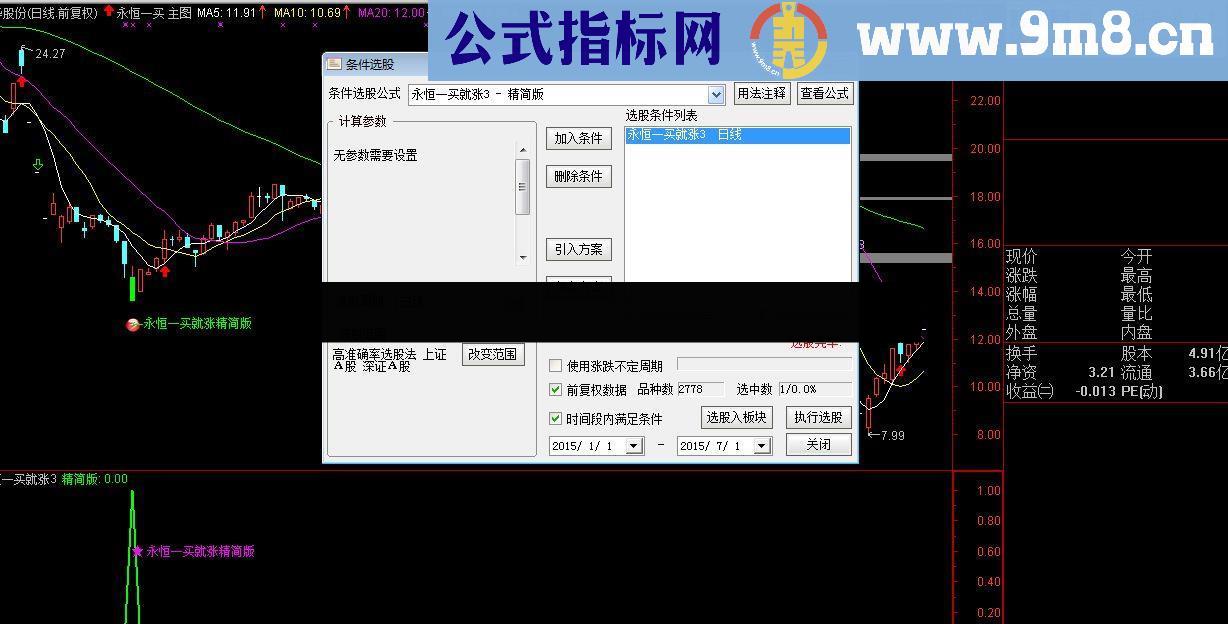 【永恒一买就涨3精简版】 5个交易日止盈20% 【成功率97.56%】【金钻精品】