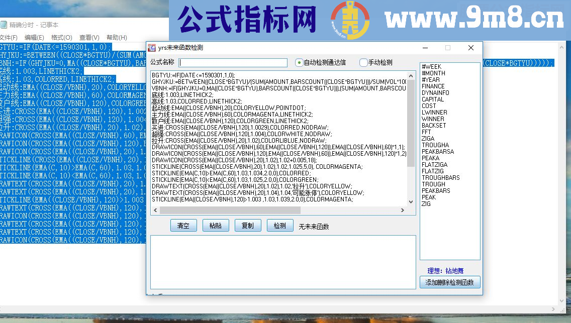 通达信精确分时 手机版分时副图 没有未来函数