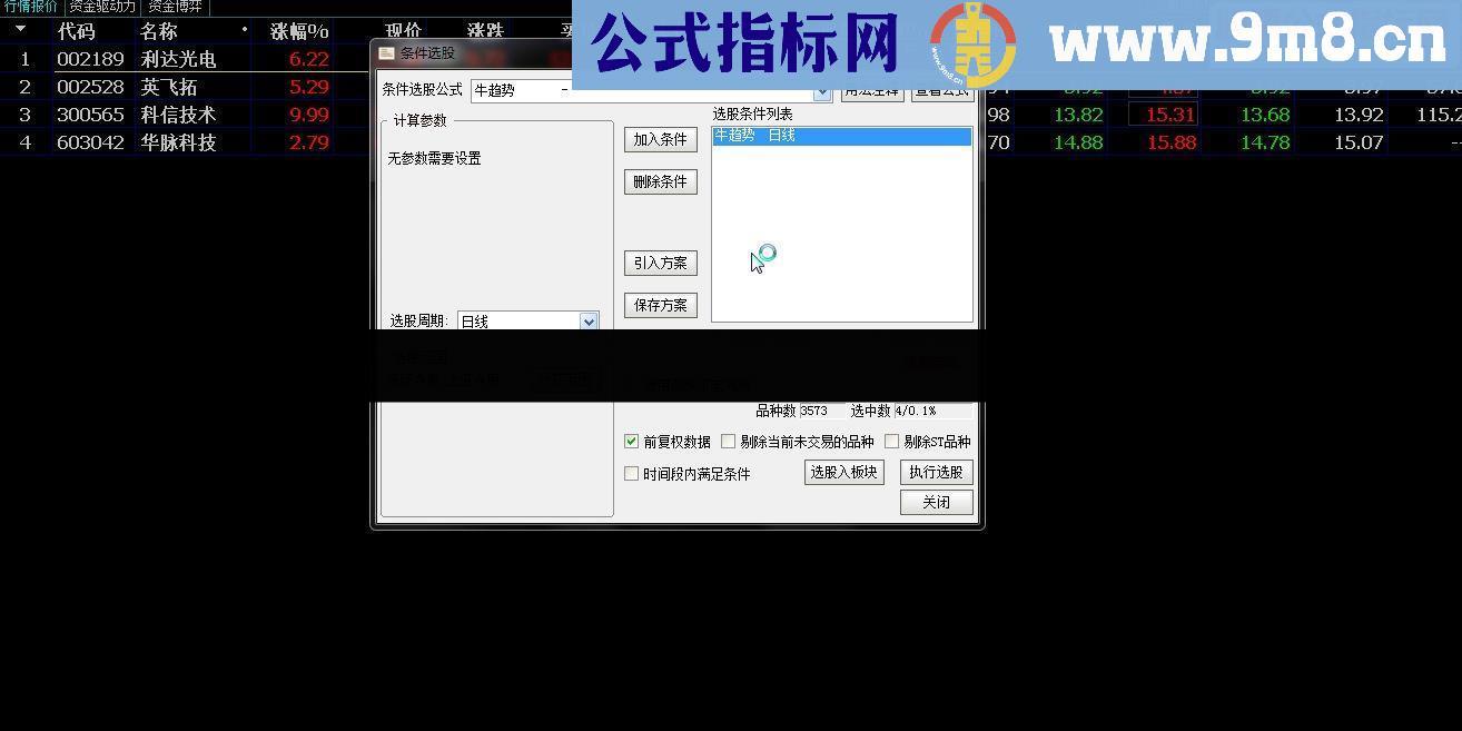 通达信牛趋势选股（指标副图贴图）无未来函数！