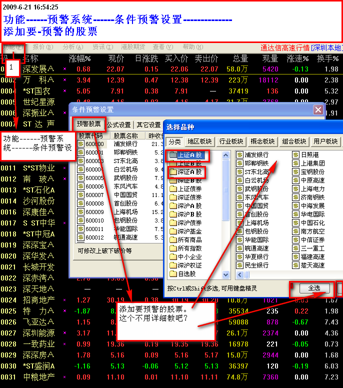 通达信预警系统的设置