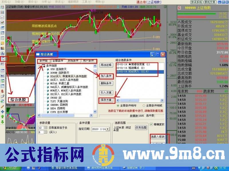 通达信综合条件选股设置方法