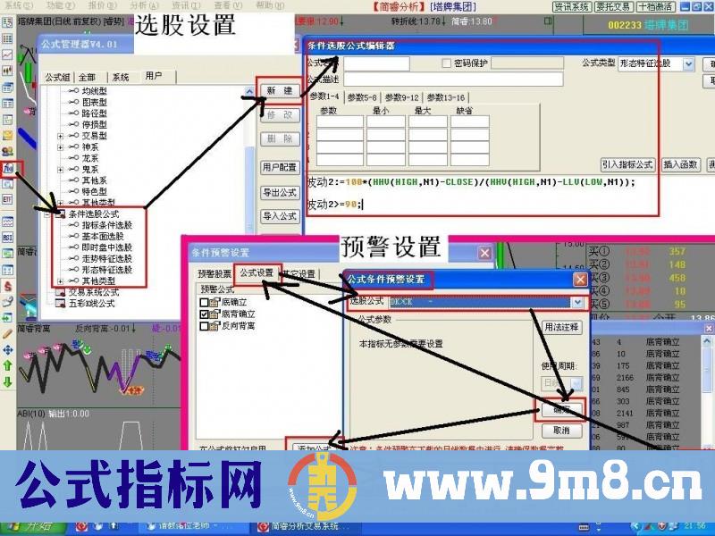 通达信选股公式及条件预警设置方法