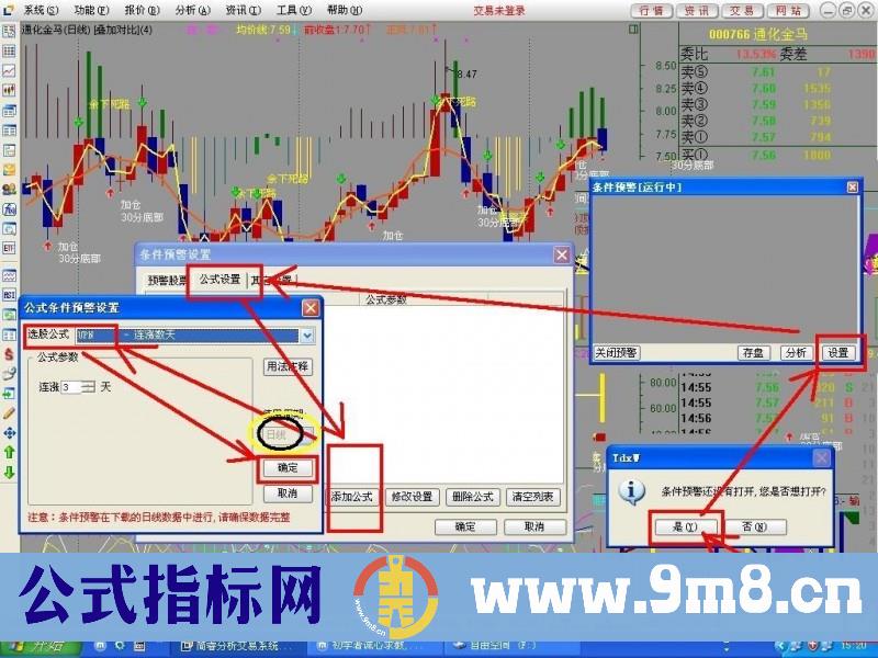 通达信条件预警设置方法