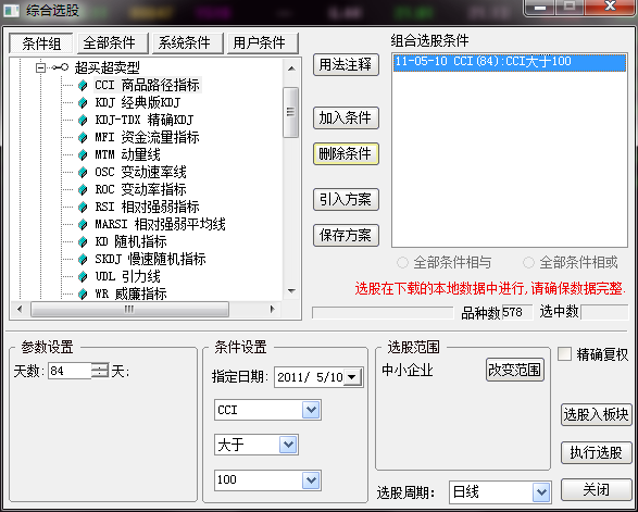 选股公式-徐文明清华培训实战特训教材之黑马筛选指标详细教程