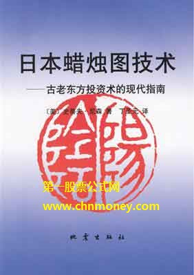 一本书让你看明白日本蜡烛图:日本蜡烛图精解PDF格式免费下载