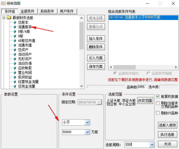 软件设置强势股选股法，强势股让你惊喜不断（通达信）