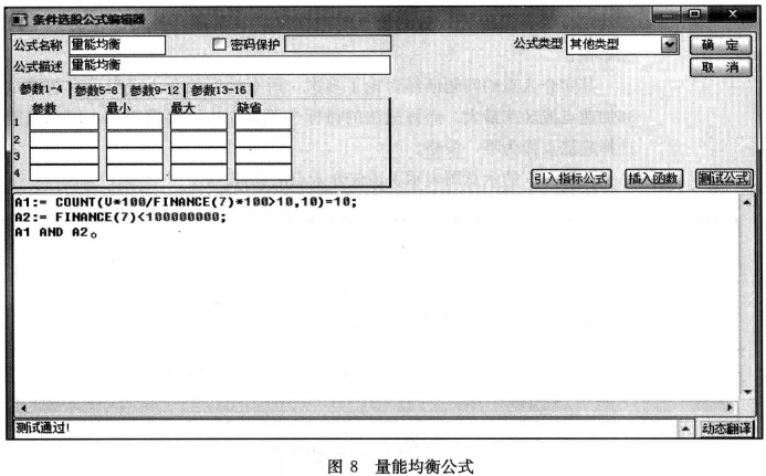 【量能均衡战法】关键战术1：公式筛选出阶段量能均衡个股