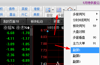 交易软件如何分屏？