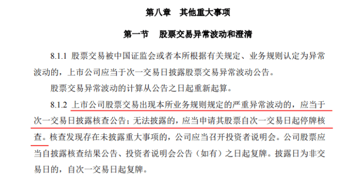 科普，注册制下特停规则